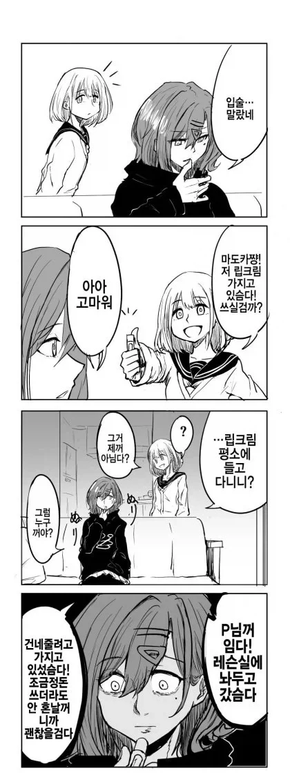 @)좋아 마도카랑 즐겁게 대화했다 .manwha - 이미지 16