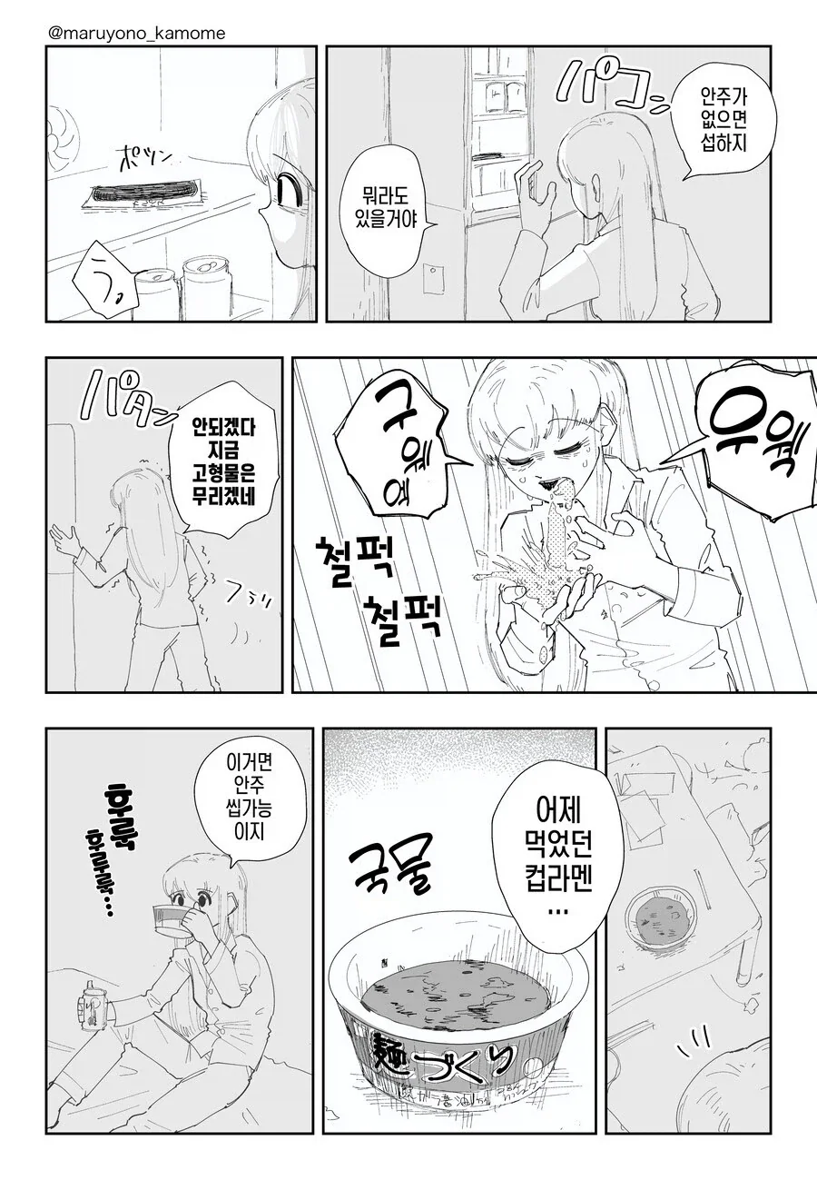 모치즈키양 작가 알중 만화 - 이미지 2