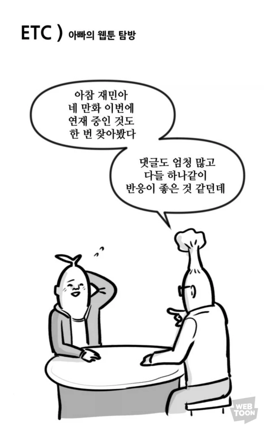 아빠손길에 ㅇㅋ소리 내는 딸내미 만화 이미지 4