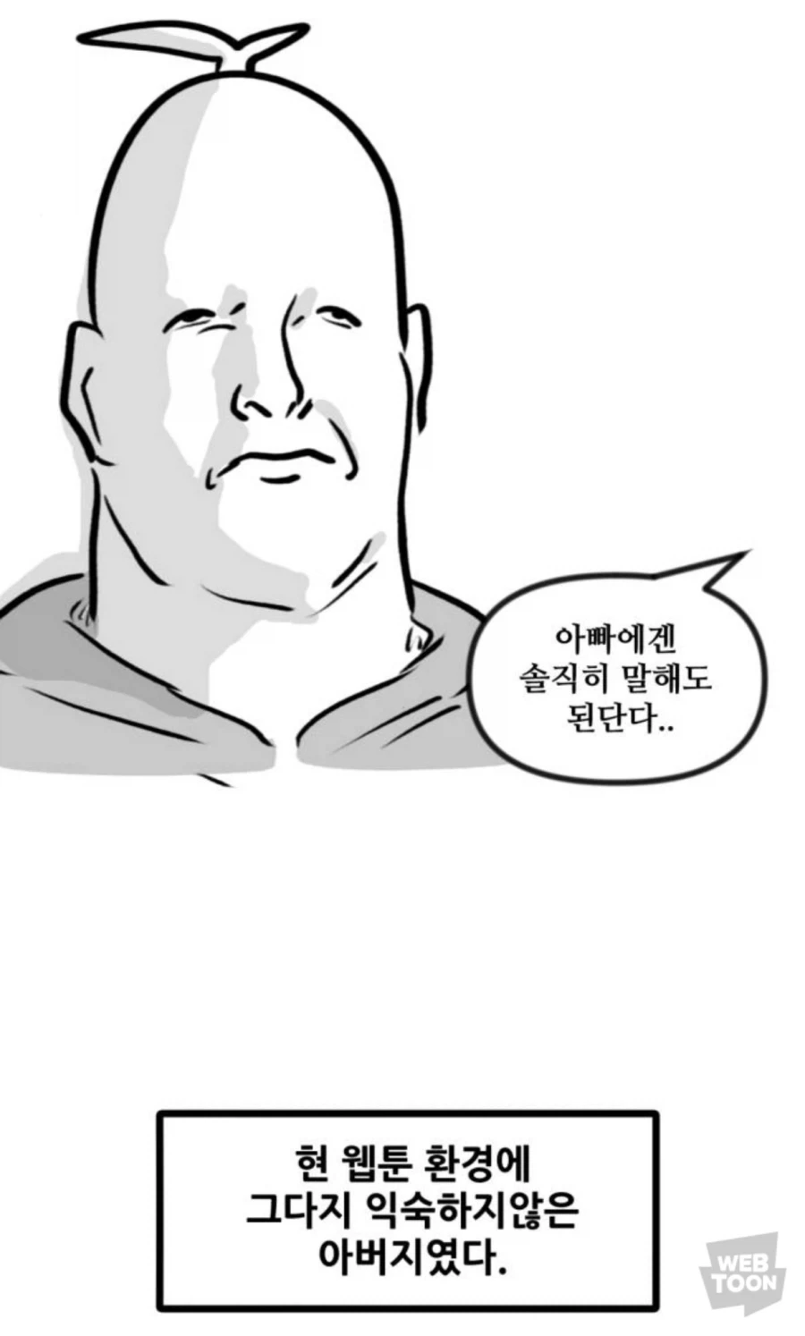 뽈쟁이를 진지하게 걱정해주는 아버지 - 이미지 3
