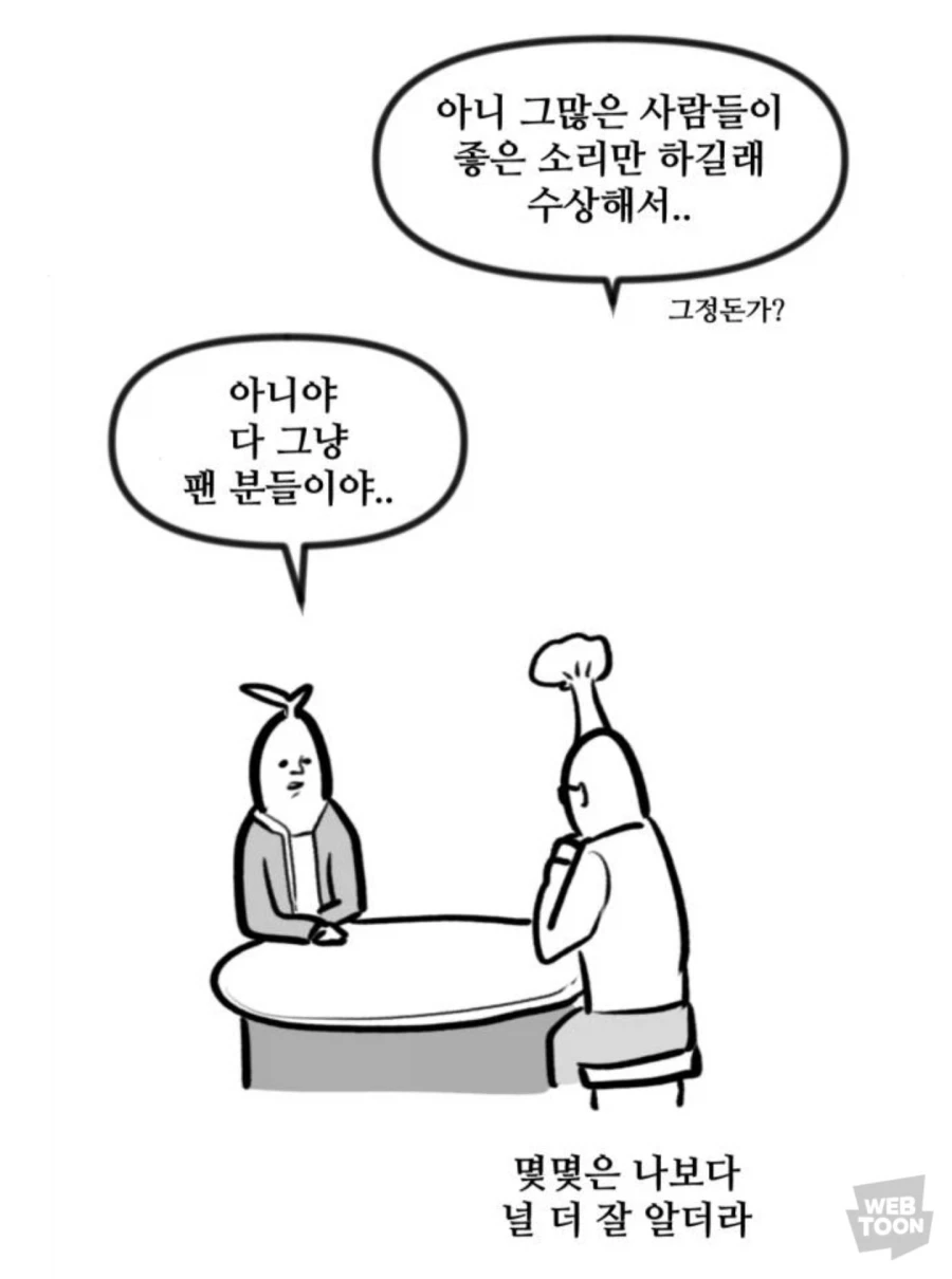 뽈쟁이를 진지하게 걱정해주는 아버지 - 이미지 4
