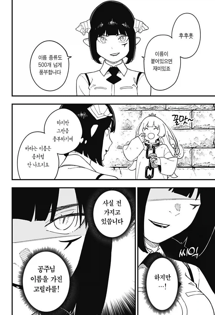공주고문)공주가 고문에서 이긴 날 .manwha - 이미지 4