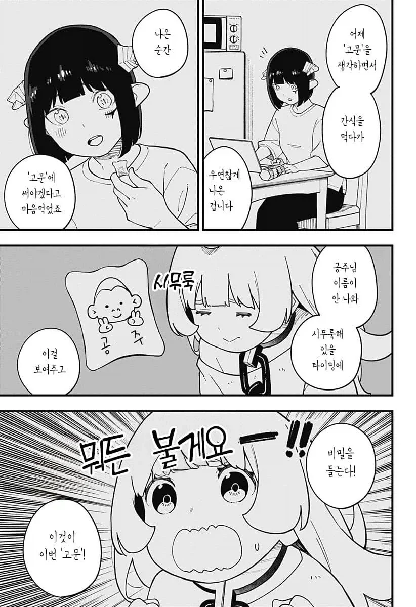 공주고문)공주가 고문에서 이긴 날 .manwha - 이미지 5