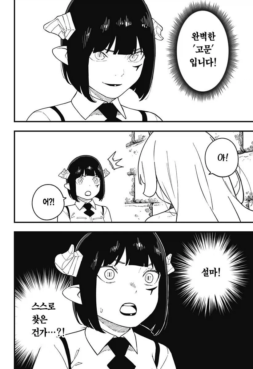 공주고문)공주가 고문에서 이긴 날 .manwha - 이미지 6