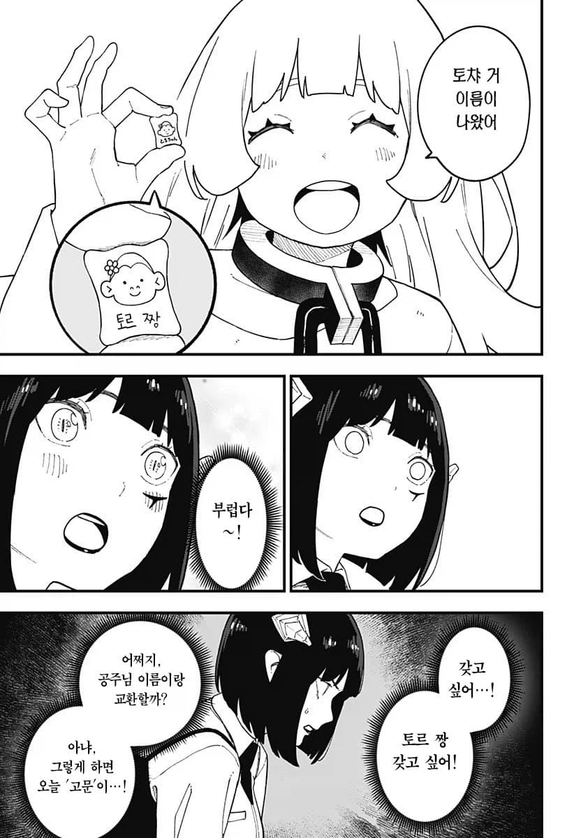 공주고문)공주가 고문에서 이긴 날 .manwha - 이미지 7