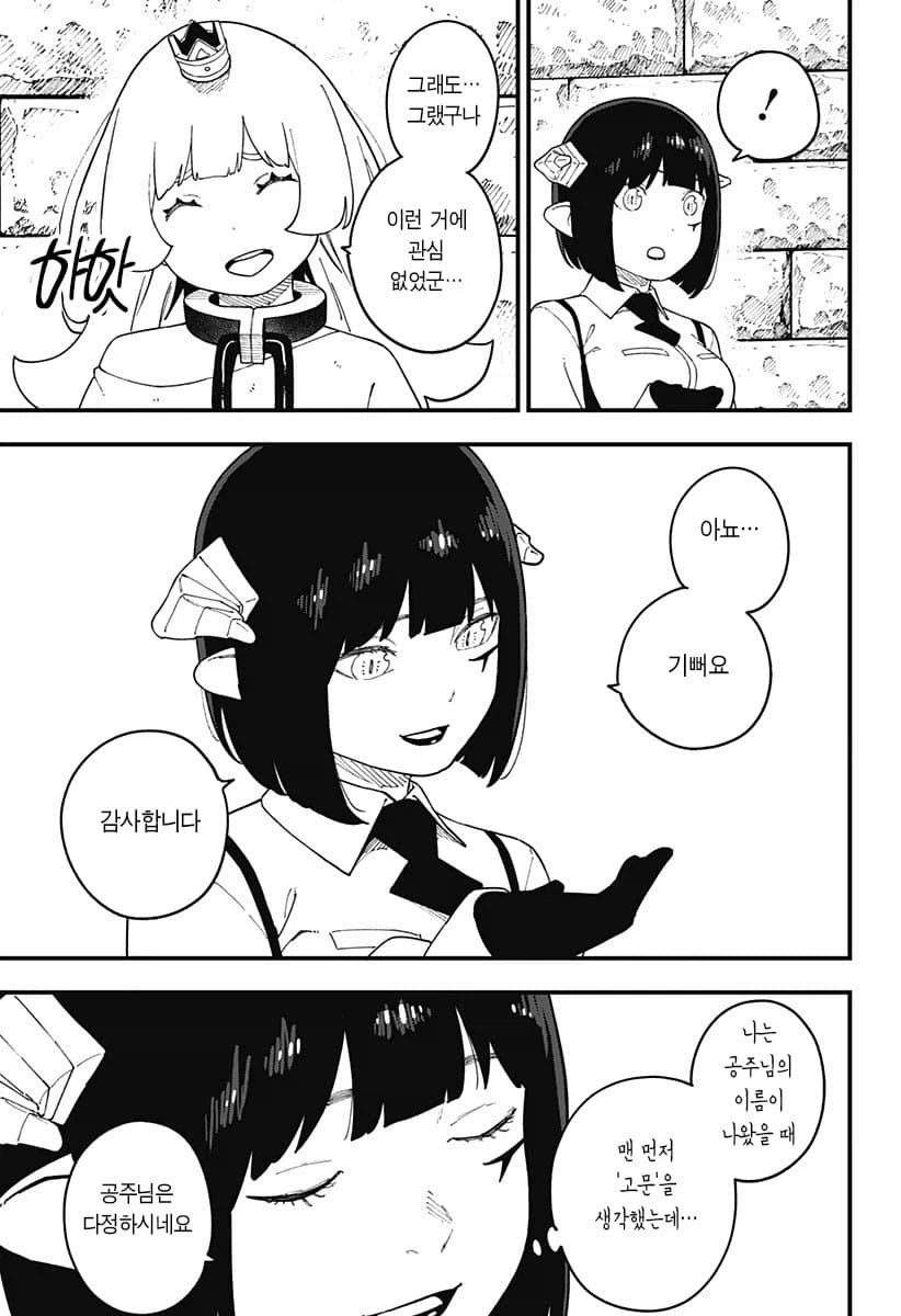 공주고문)공주가 고문에서 이긴 날 .manwha - 이미지 9