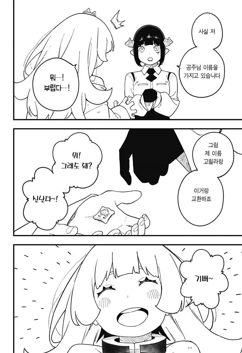 공주고문)공주가 고문에서 이긴 날 .manwha - 이미지 10