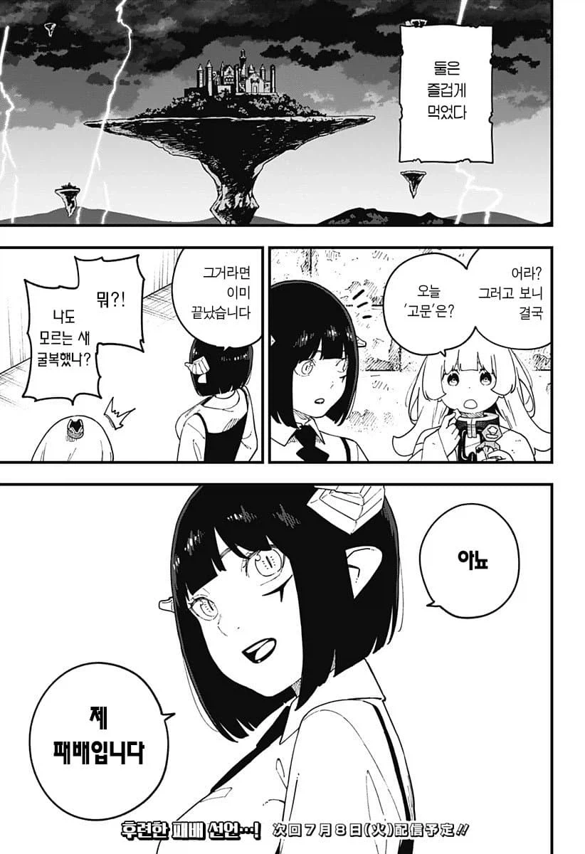 공주고문)공주가 고문에서 이긴 날 .manwha - 이미지 11