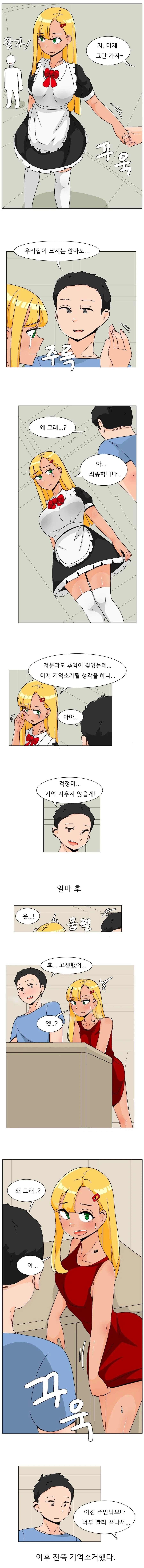 주인공이 사기결혼 당하는 만화 이미지 2