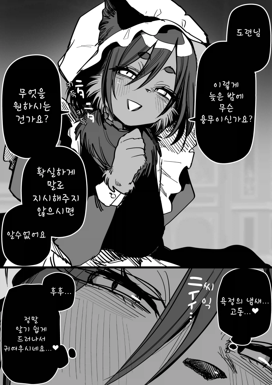 조금 수상한 고양이 메이드 만화 - 이미지 3