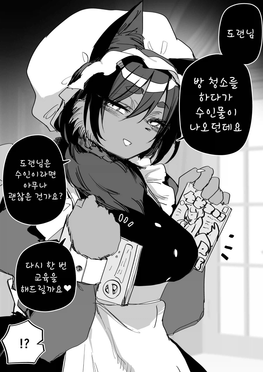조금 수상한 고양이 메이드 만화 - 이미지 4