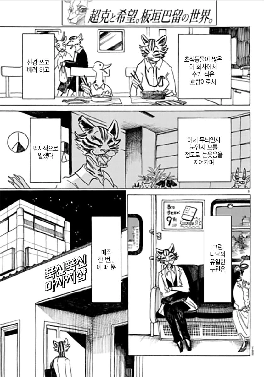 수상한 마사지 만화 - 이미지 3