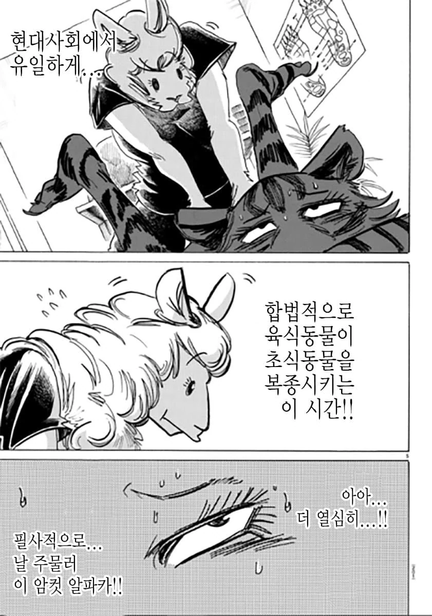 수상한 마사지 만화 - 이미지 5