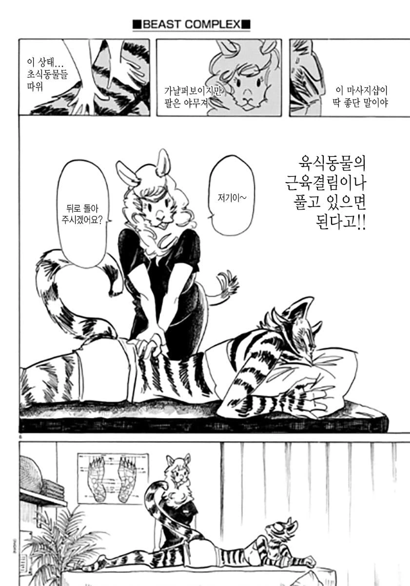 수상한 마사지 만화 - 이미지 6