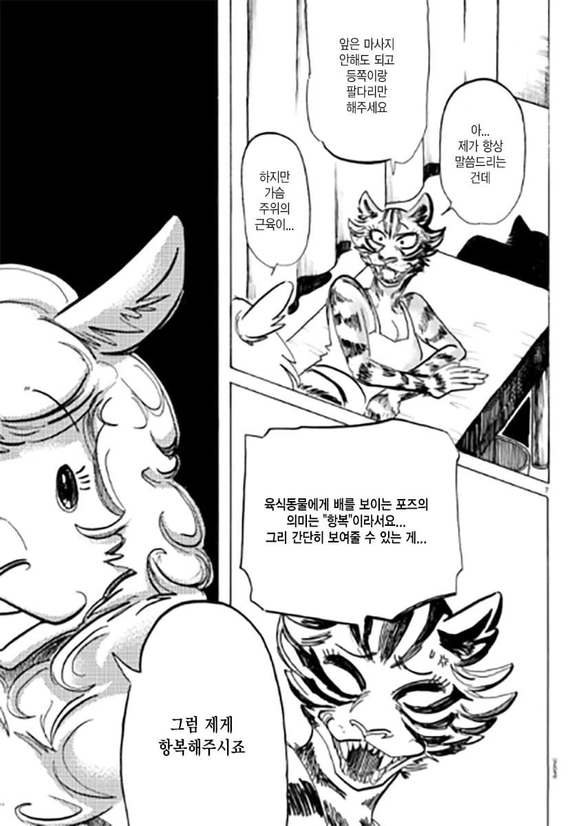 수상한 마사지 만화 - 이미지 7