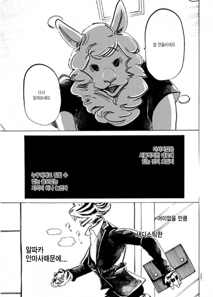 수상한 마사지 만화 - 이미지 11