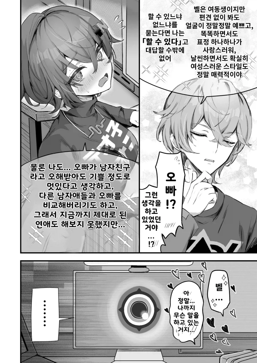 남매가 서로에 대해 생각했던것 - 이미지 2
