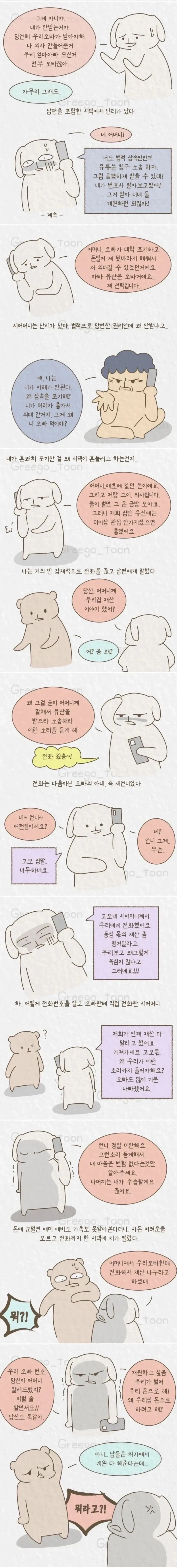 여동생 뒷바라지로 의사만든 오빠 .manhwa - 이미지 2
