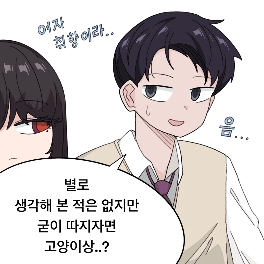 고양이상이 취향인 선배 .manwha - 이미지 2
