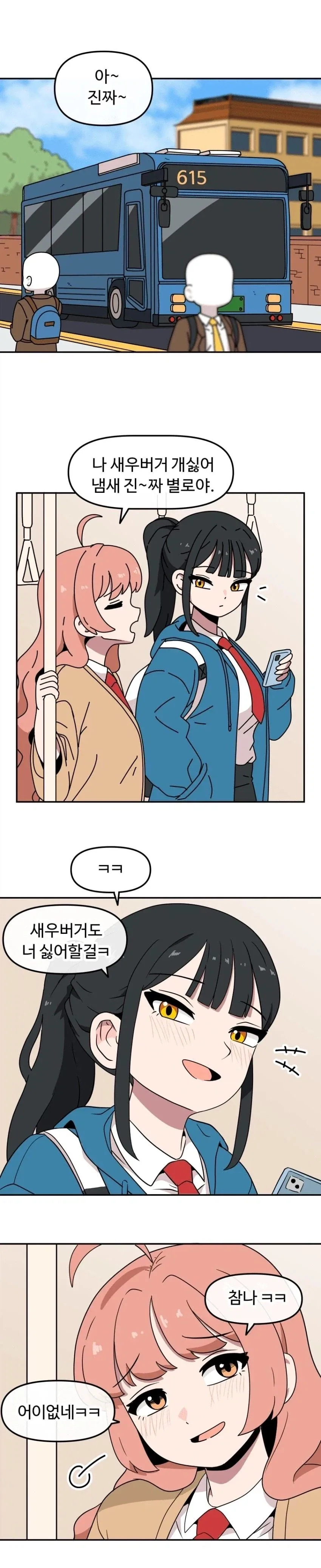 소녀 ㄴㅇ상과 아저씨가 꽁냥대는 만화 2.manga 이미지 11