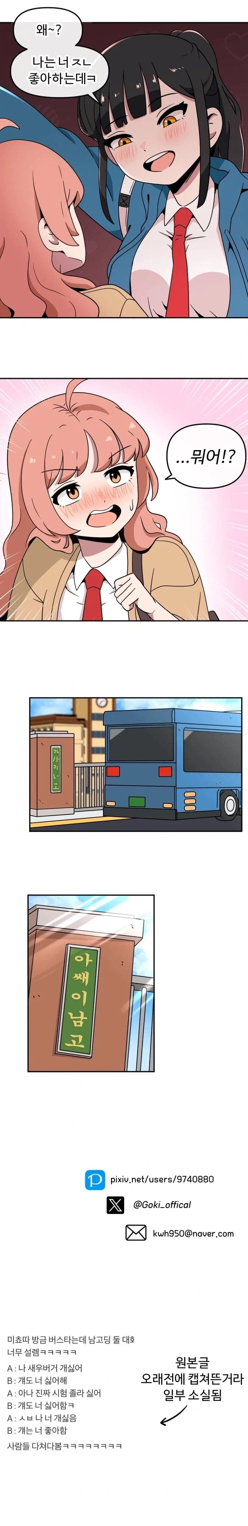 고딩 둘이 꽁냥꽁냥하는 manhwa - 이미지 3