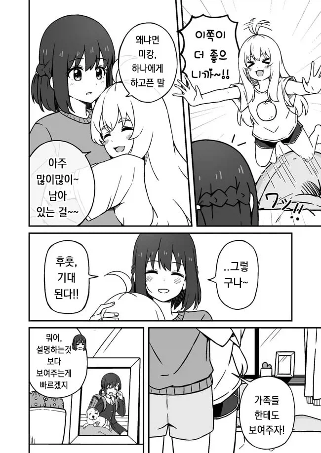 기르던 개가 사람이 되는 망가 - 이미지 8