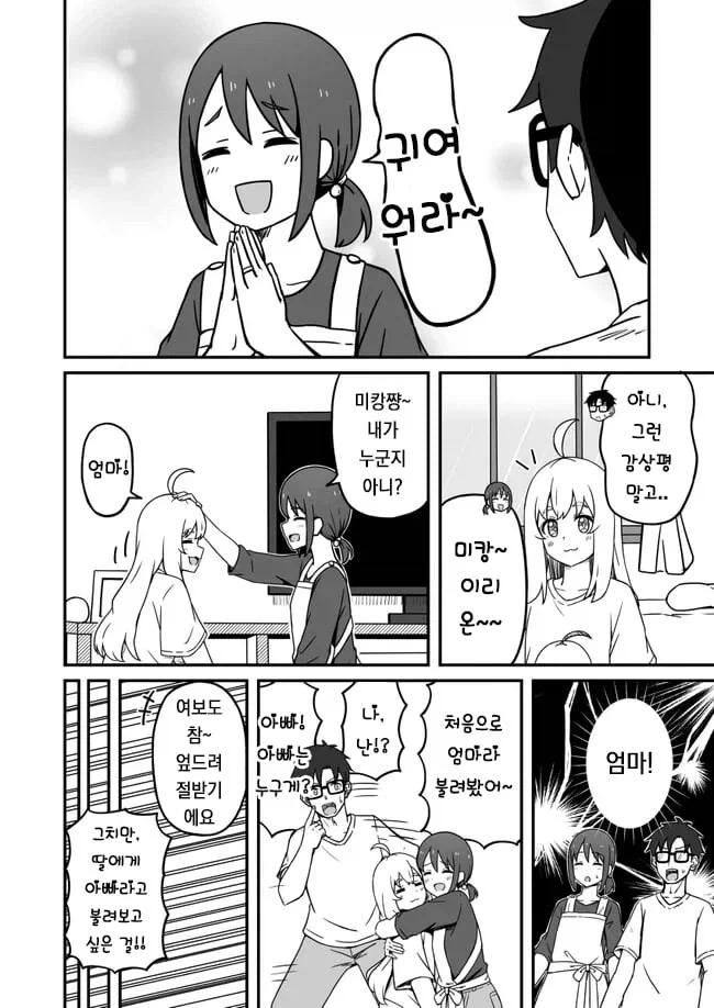기르던 개가 사람이 되는 망가 - 이미지 10