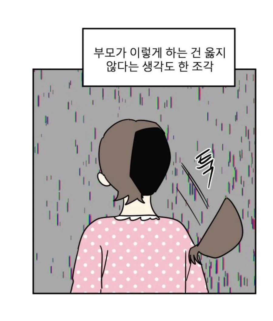 한국판 심리 호러.manhwa - 이미지 2
