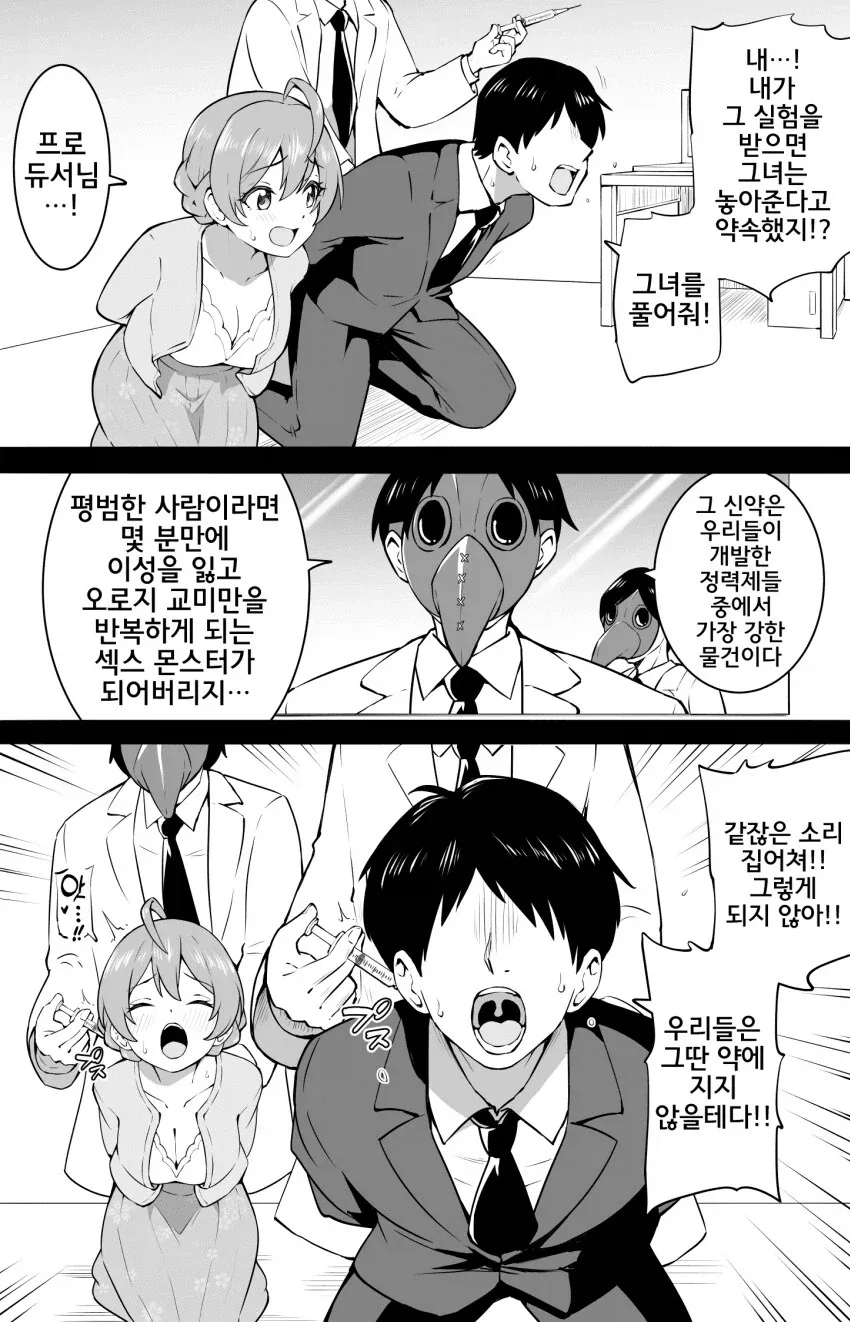 [@] 최면물의 정석.manhwa 이미지 11