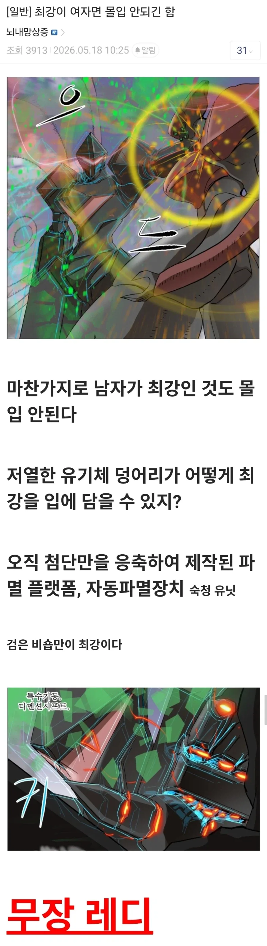 AI에게 욕을 하면 안되는 이유.manhwa 이미지 20
