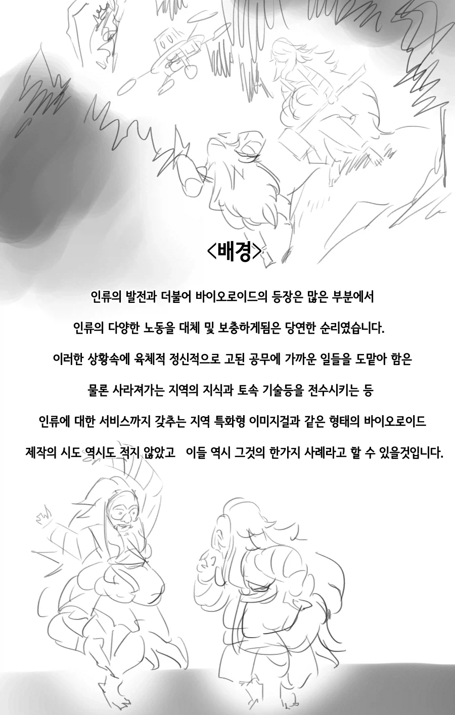 라스트오리진) 창작 바이오로이드 만화 上 - 이미지 3