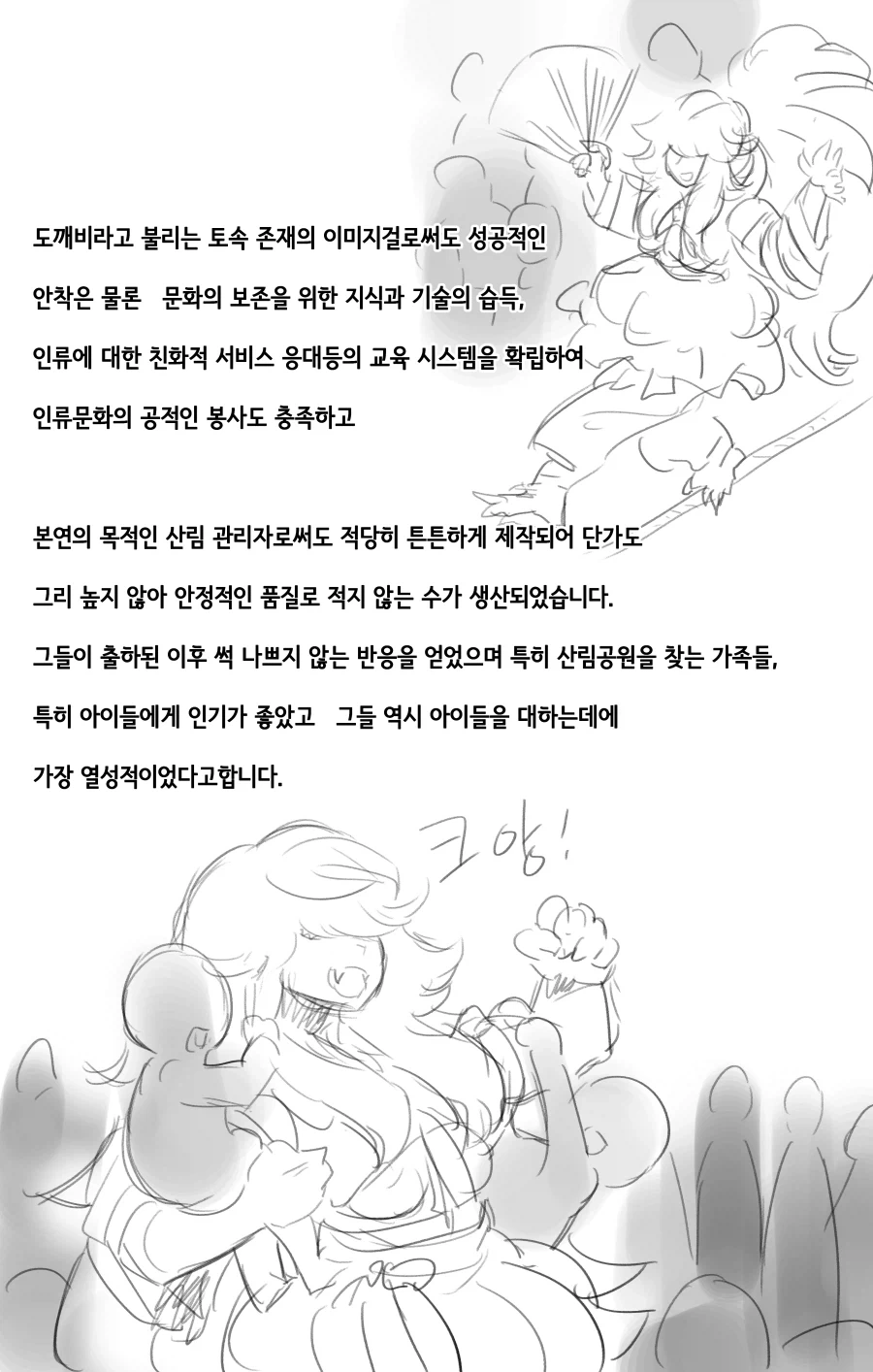 라스트오리진) 창작 바이오로이드 만화 上 - 이미지 4
