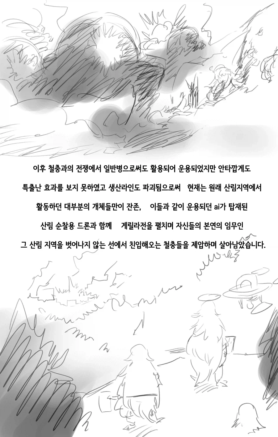 라스트오리진) 창작 바이오로이드 만화 上 - 이미지 5