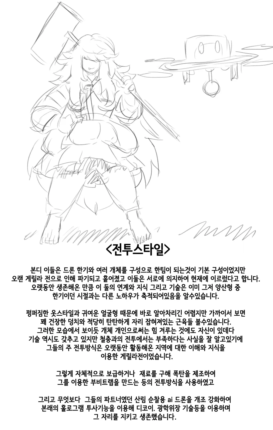 라스트오리진) 창작 바이오로이드 만화 上 - 이미지 6