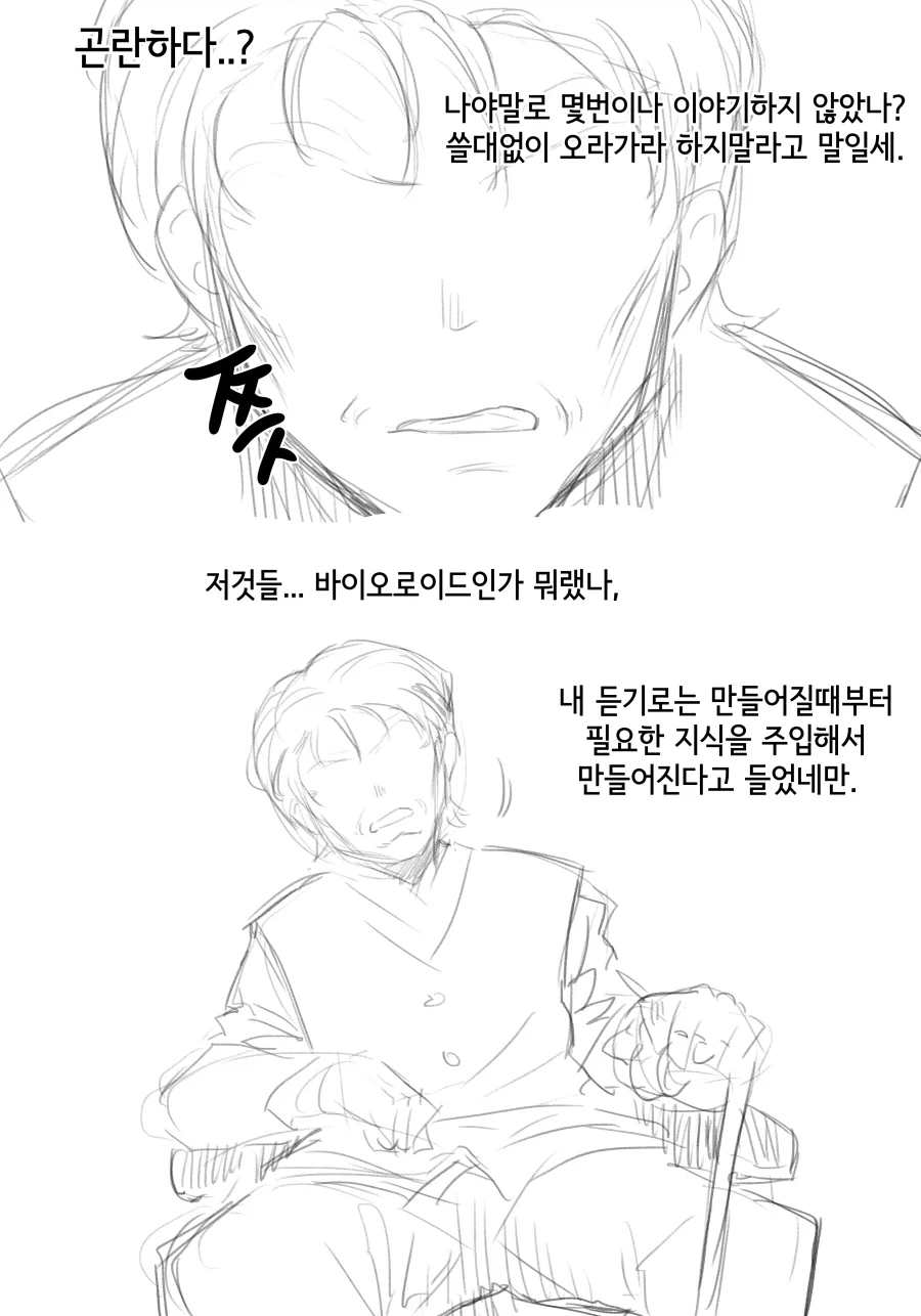 라스트오리진) 창작 바이오로이드 만화 上 - 이미지 16