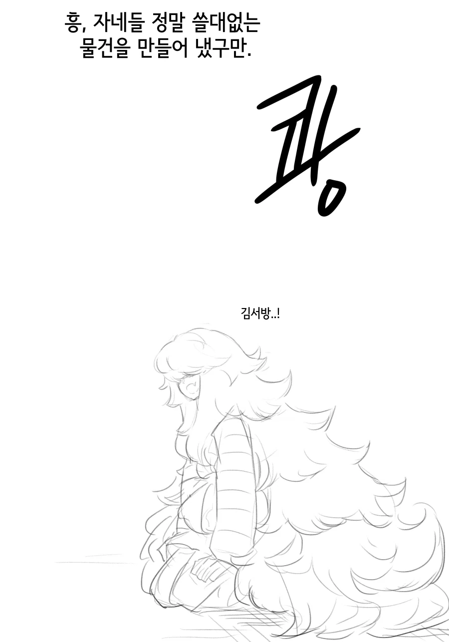 라스트오리진) 창작 바이오로이드 만화 上 - 이미지 19