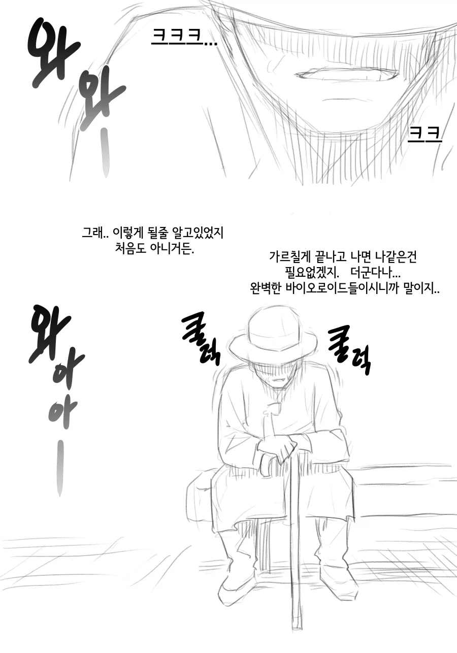라스트오리진) 창작 바이오로이드 만화 上 - 이미지 24