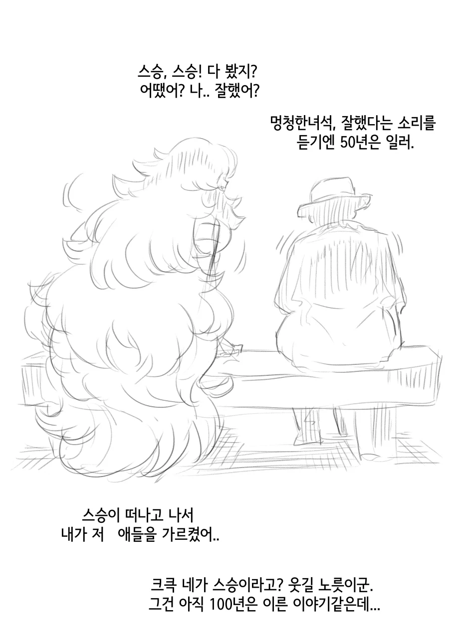 라스트오리진) 창작 바이오로이드 만화 上 - 이미지 27