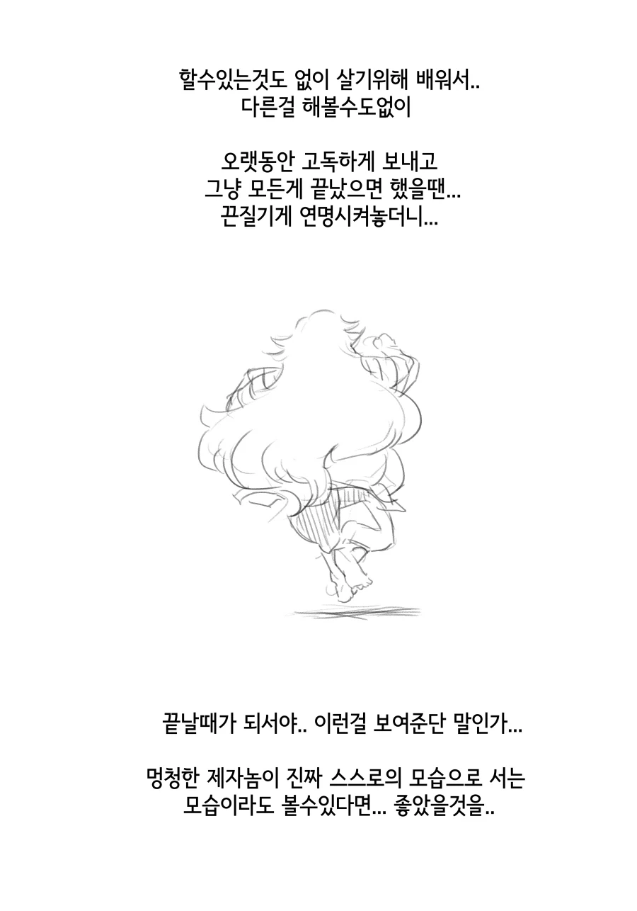라스트오리진) 창작 바이오로이드 만화 上 - 이미지 35