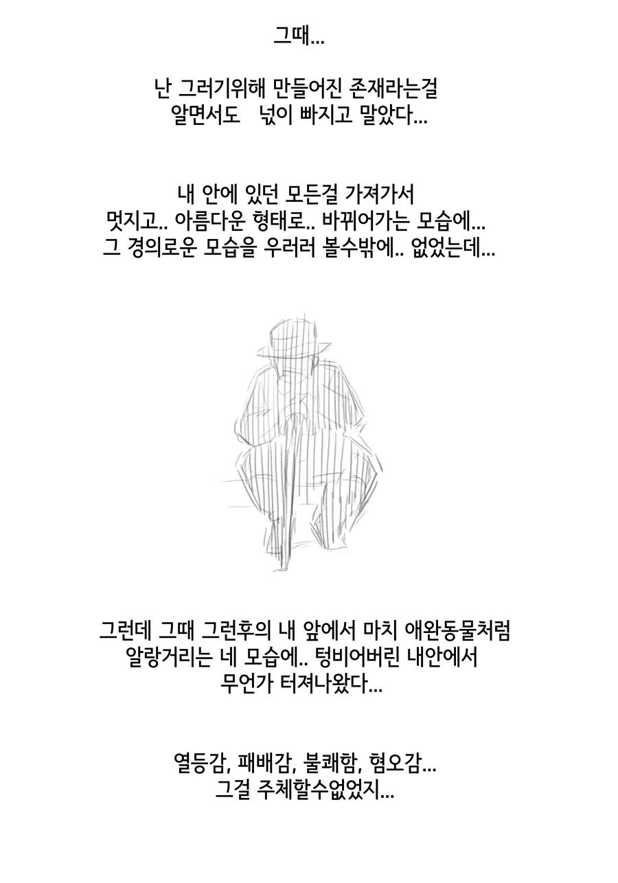 라스트오리진) 창작 바이오로이드 만화 上 - 이미지 36