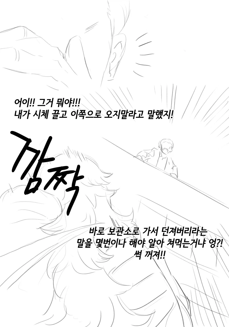 라스트오리진) 창작 바이오로이드 만화 上 - 이미지 43