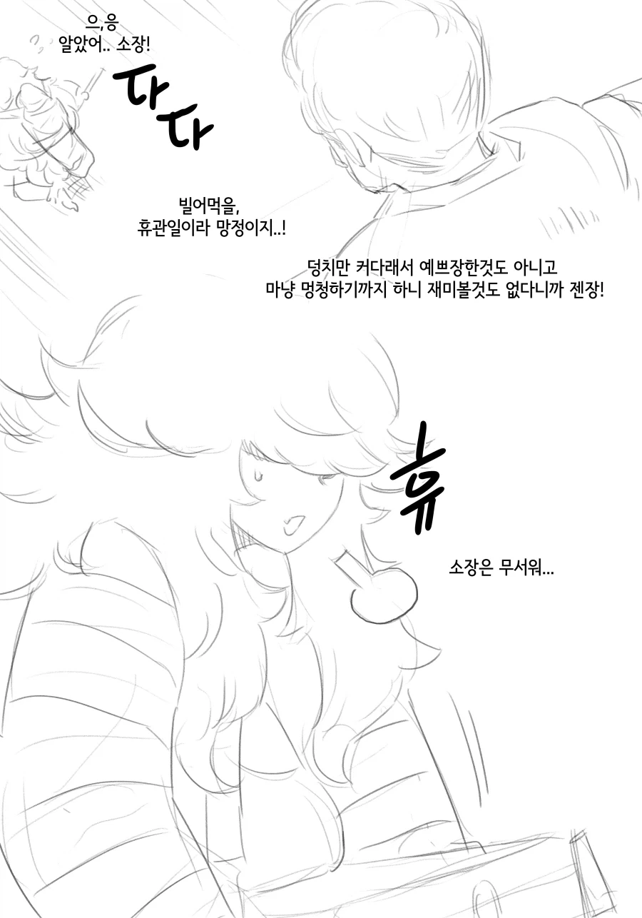 라스트오리진) 창작 바이오로이드 만화 上 - 이미지 44