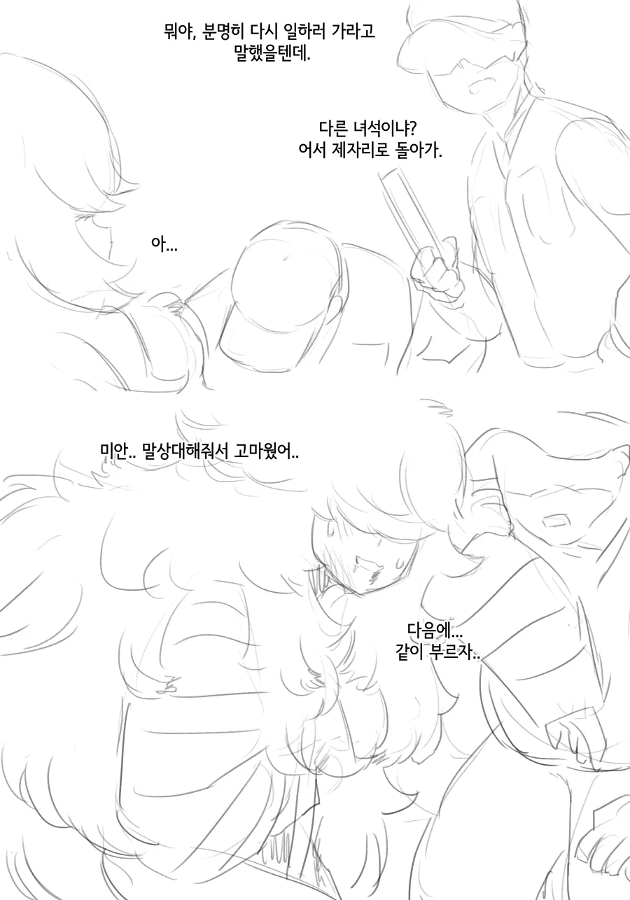 라스트오리진) 창작 바이오로이드 만화 上 - 이미지 51