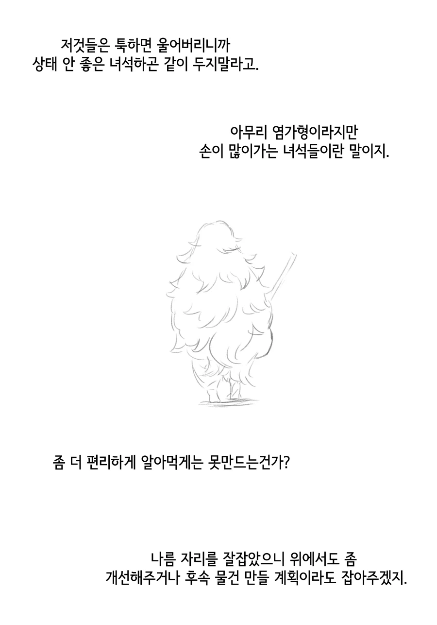 라스트오리진) 창작 바이오로이드 만화 上 - 이미지 53