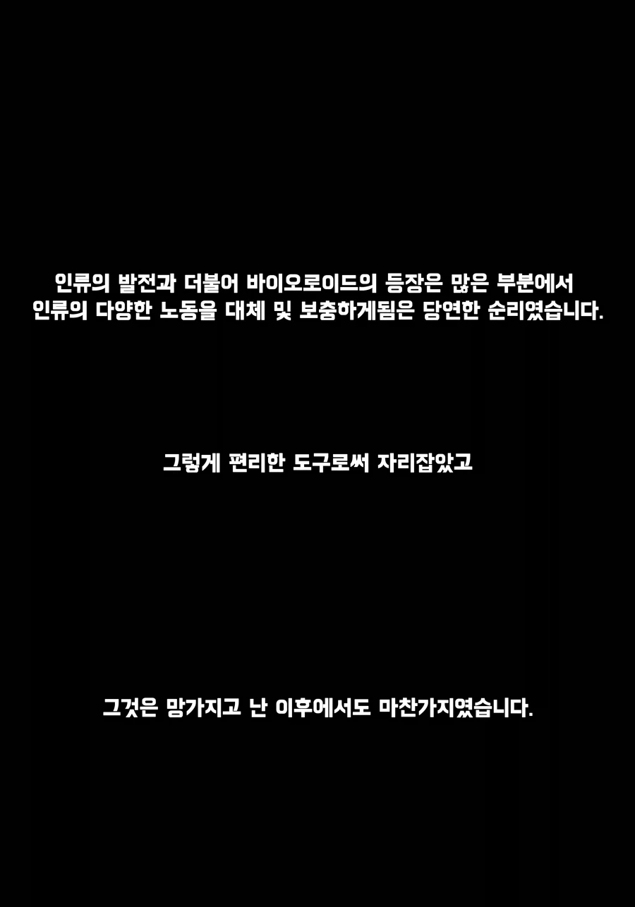 라스트오리진) 창작 바이오로이드 만화 上 - 이미지 54