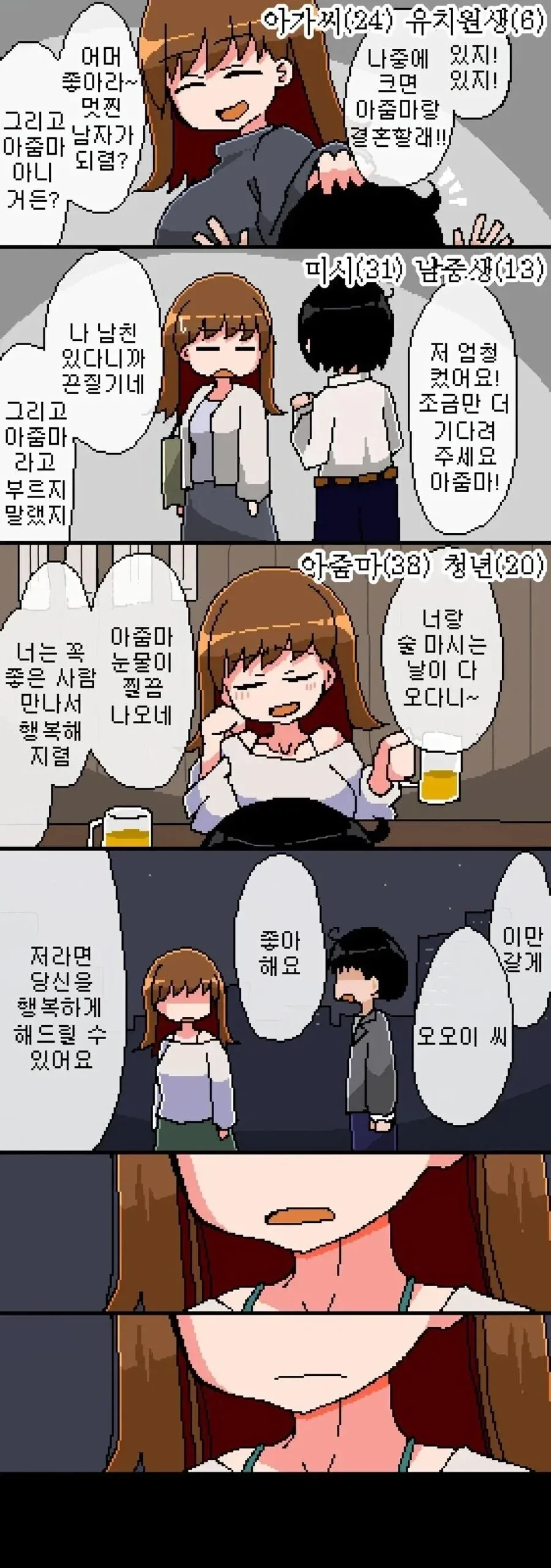 소꿉친구에게 고백받은.manga 이미지 3