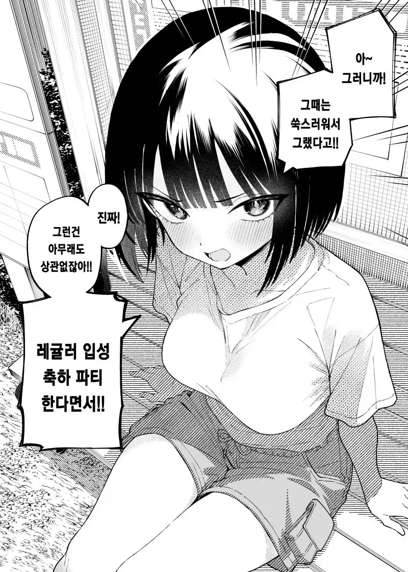 저리꺼져요 만년 보결주제에 만화 - 이미지 2