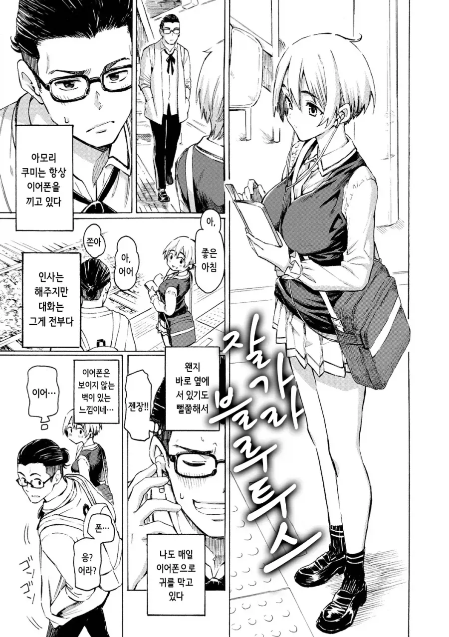 여고생의 특별한 등교법.manhwa 이미지 7