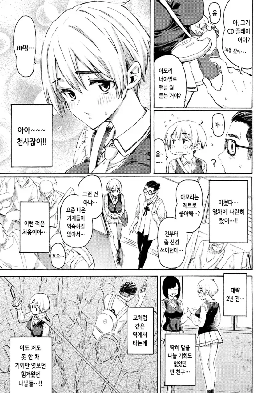 항상 등교길에 이어폰을 끼는 남녀.manhwa - 이미지 3