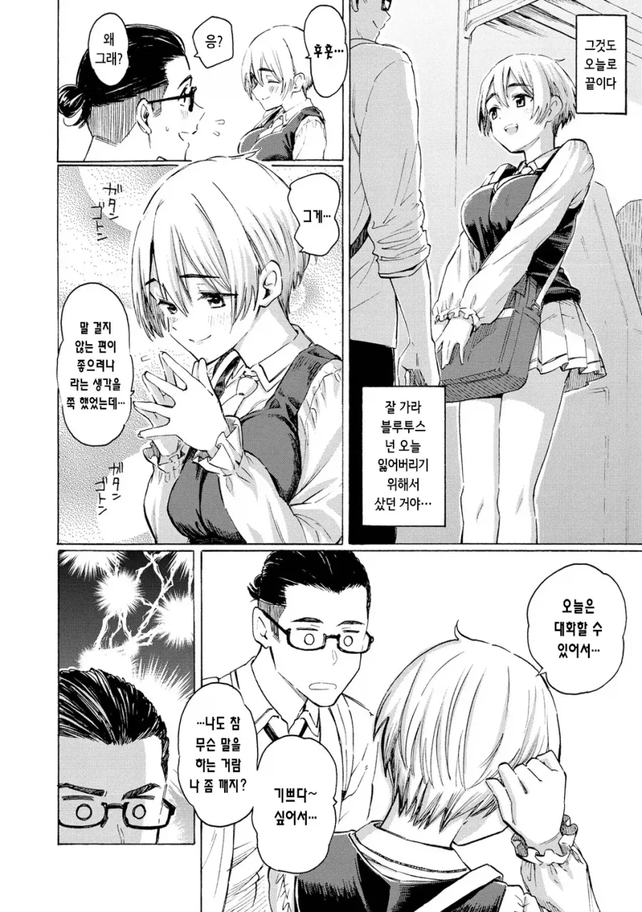 항상 등교길에 이어폰을 끼는 남녀.manhwa - 이미지 4
